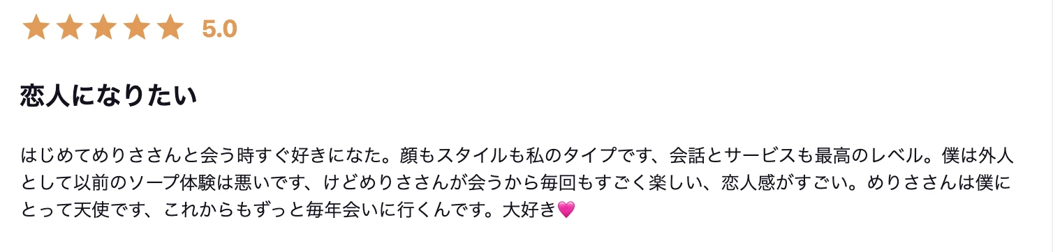 吉原高级泡泡浴红磨坊老师【めりさ】 图5