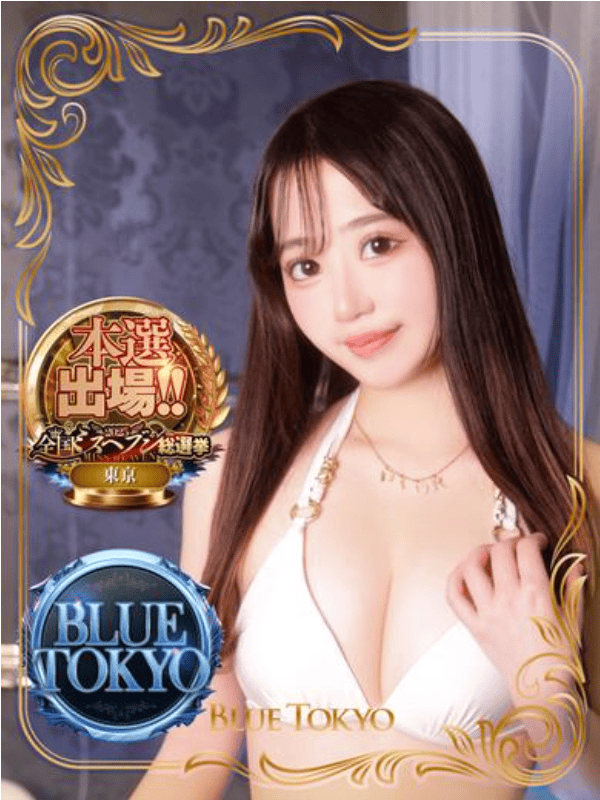 高级泡泡浴BLUE TOKYO 红牌【雲丹| UNI】