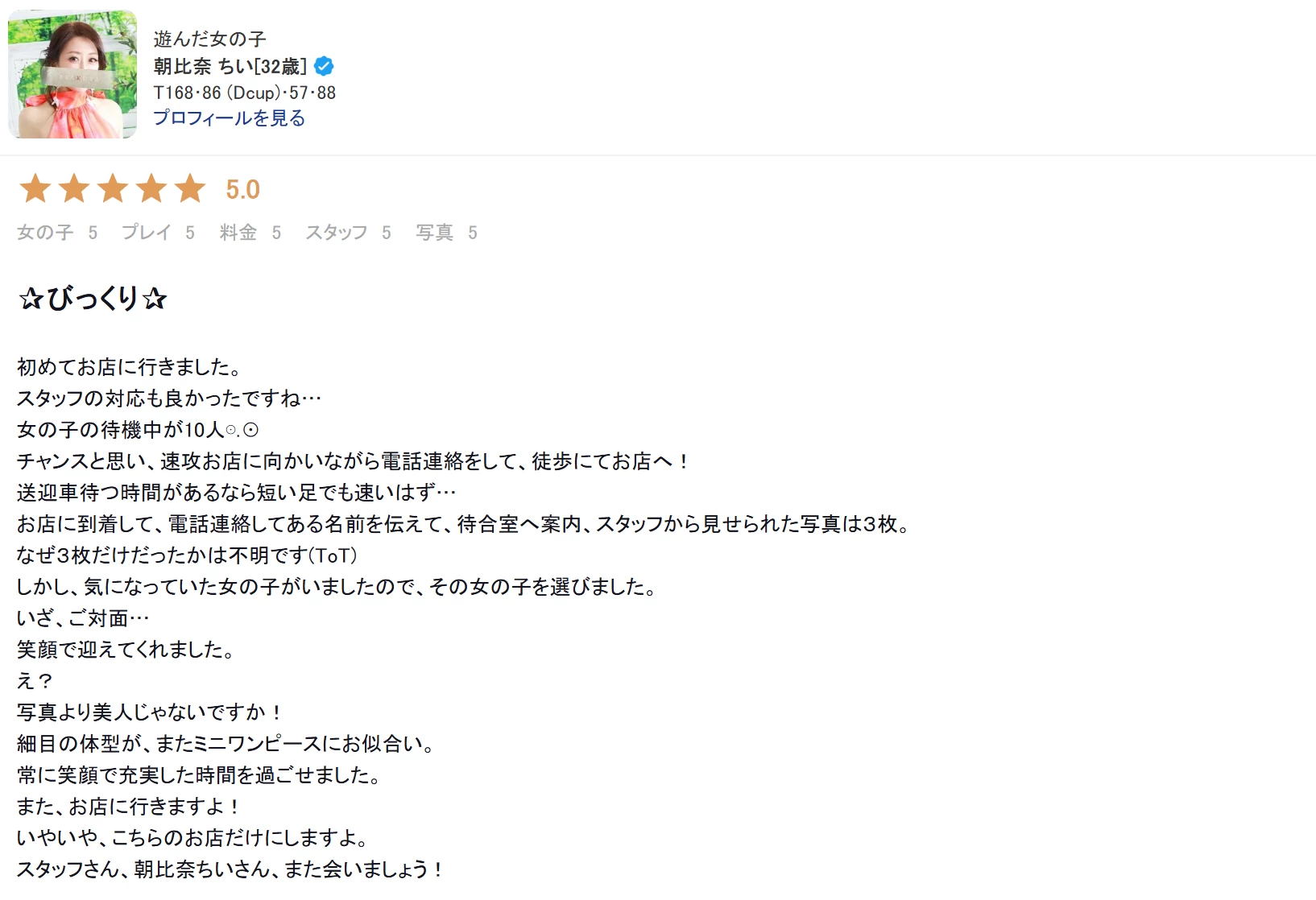 人妻专门高级泡泡浴白夜「朝比奈 ちい」 图2
