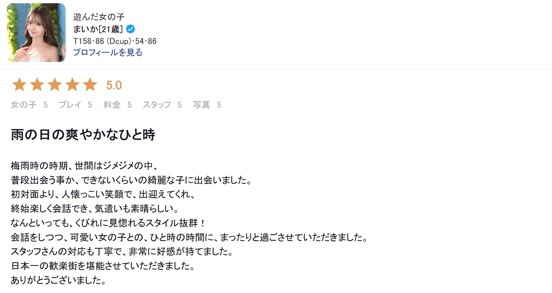 吉原高级泡泡浴红磨坊老师【まいか】 图3