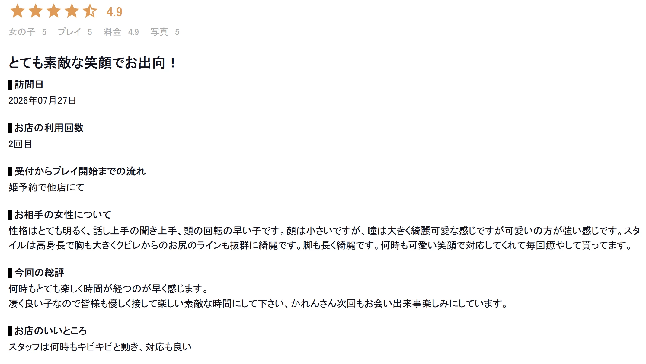 吉原高级泡泡浴红磨坊老师【かれん】 图5