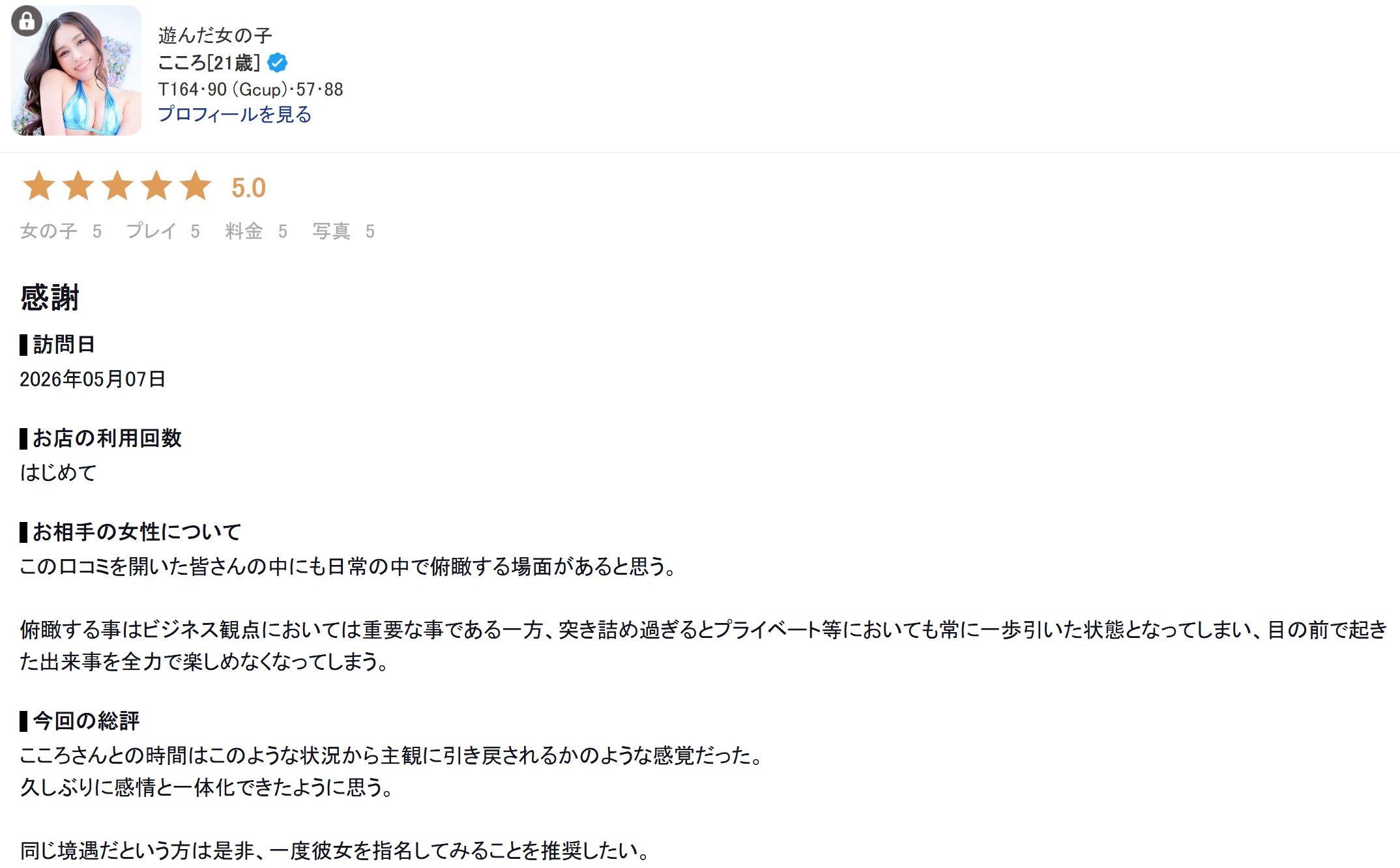 吉原高级泡泡浴红磨坊老师【こころ】 图3