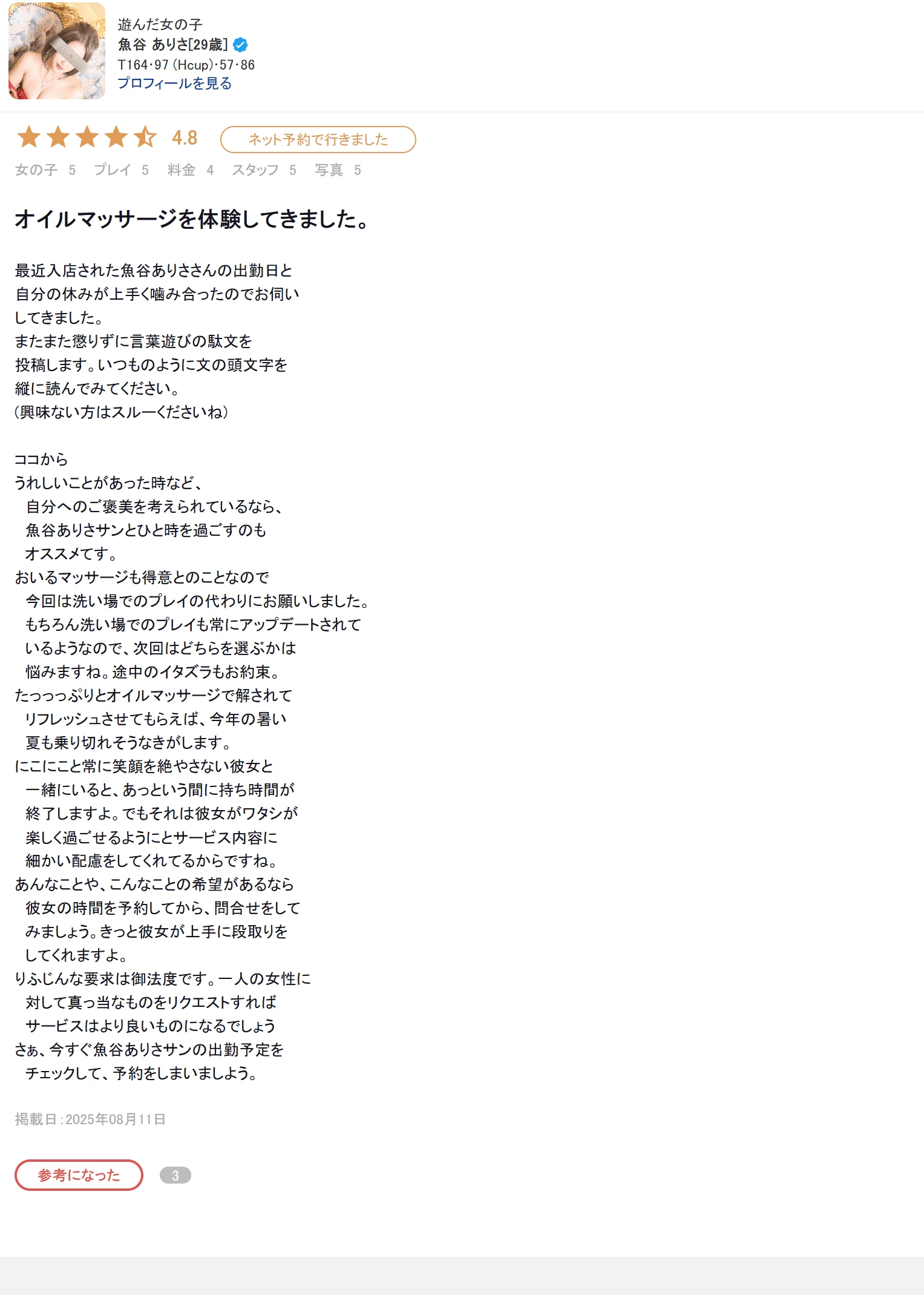 人妻专门高级泡泡浴白夜「魚谷 ありさ」 图5