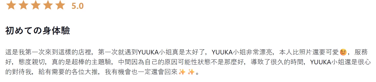 中高级泡泡浴アイドル研究生【ゆうか| YUUKA】 图2
