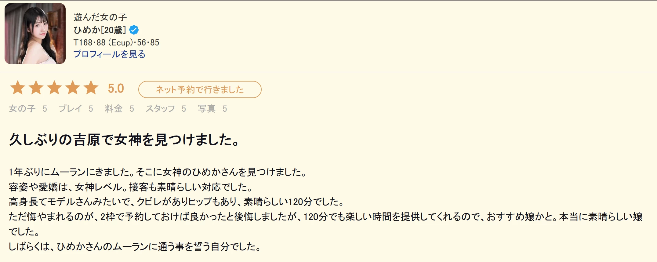 吉原高级泡泡浴红磨坊老师【ひめか】 图2