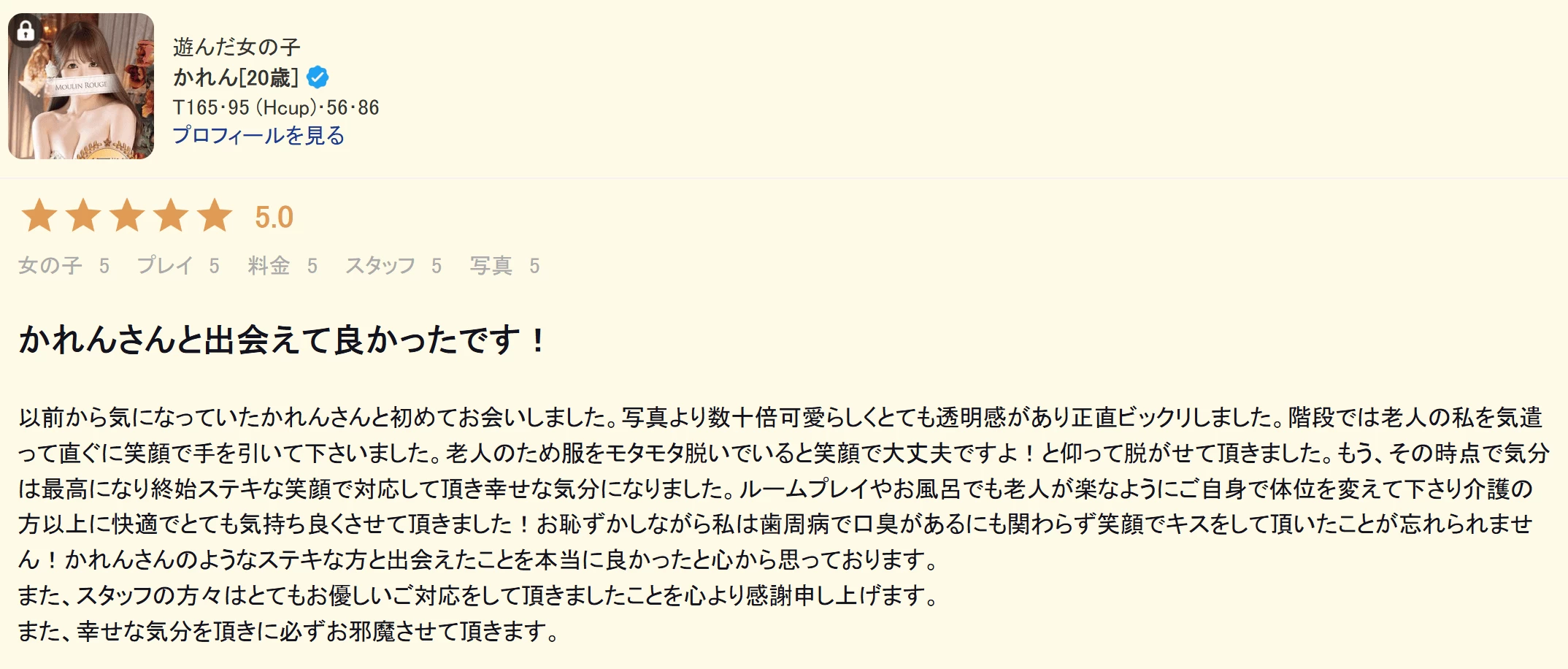 吉原高级泡泡浴红磨坊老师【かれん】 图2
