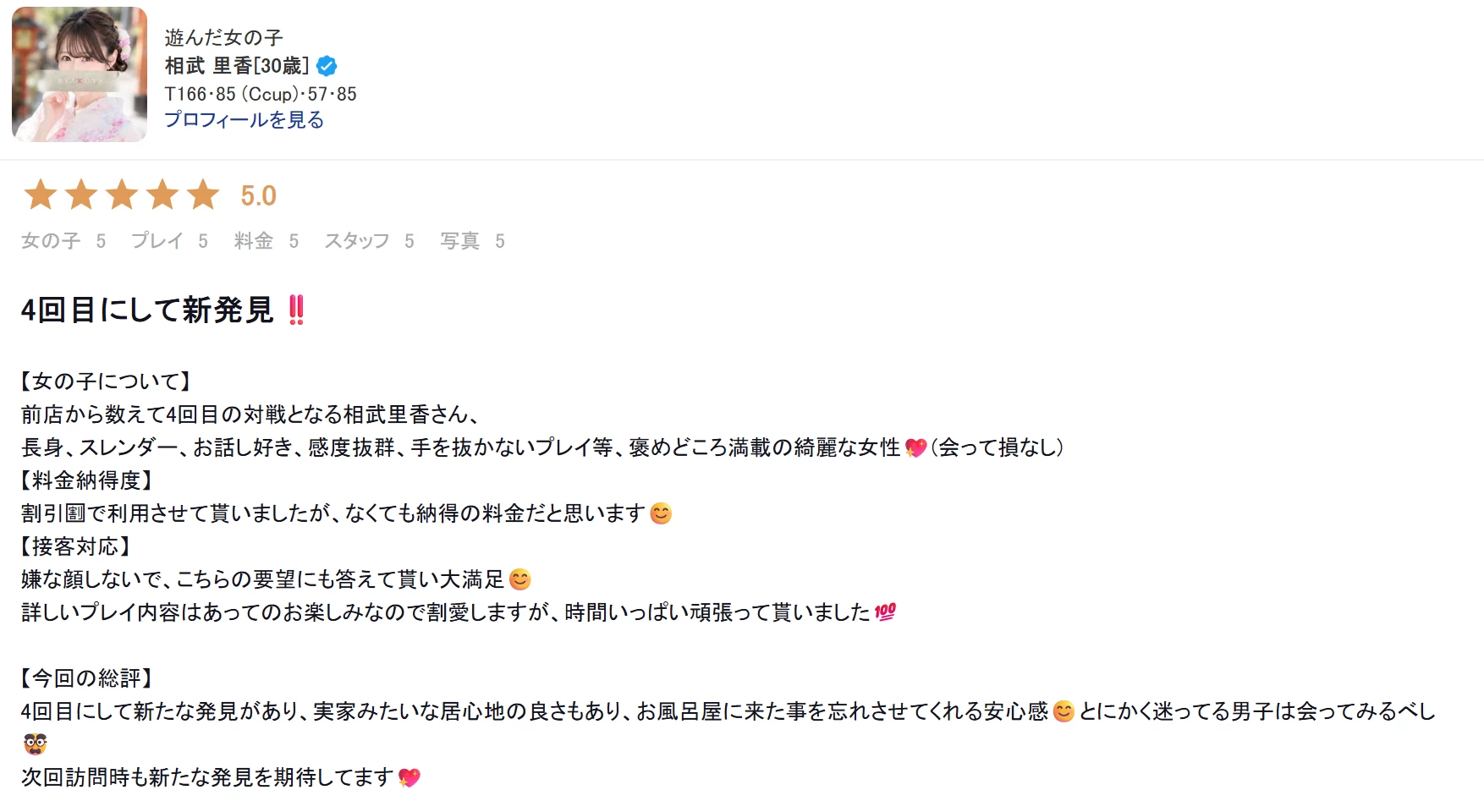 人妻专门高级泡泡浴白夜「相武 里香」 图5