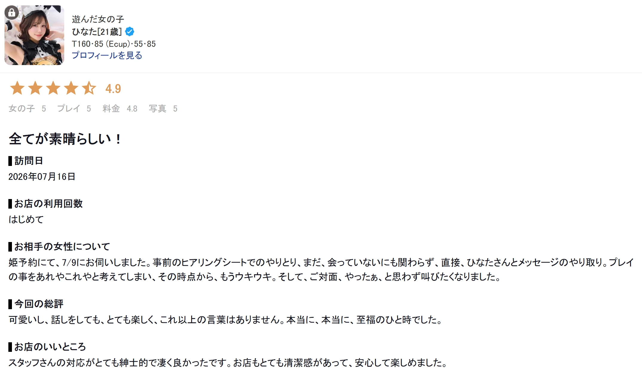吉原高级泡泡浴红磨坊老师【ひなた】 图4