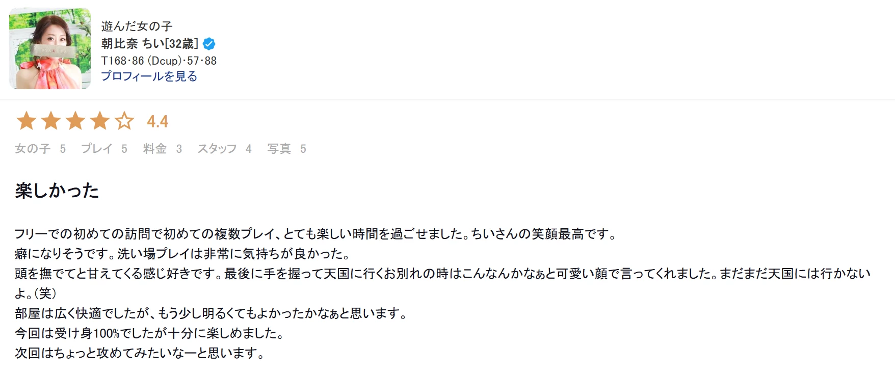 人妻专门高级泡泡浴白夜「朝比奈 ちい」 图5