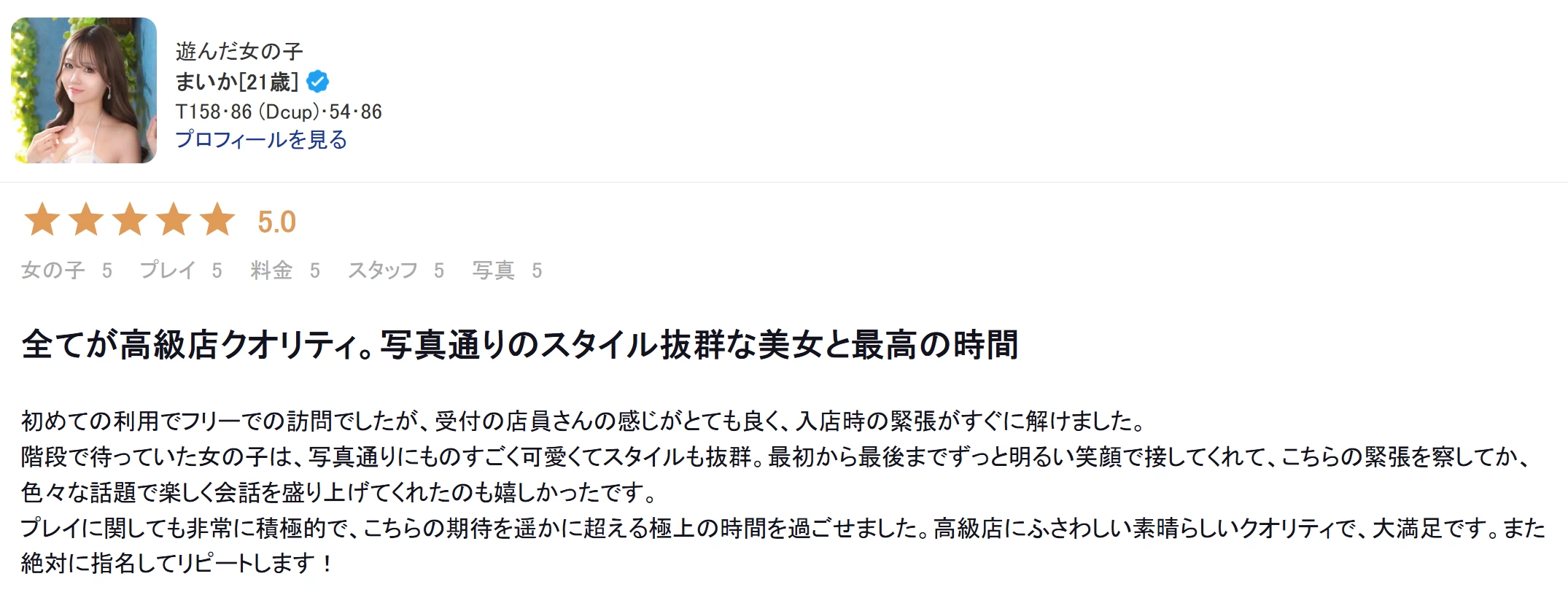 吉原高级泡泡浴红磨坊老师【まいか】 图2