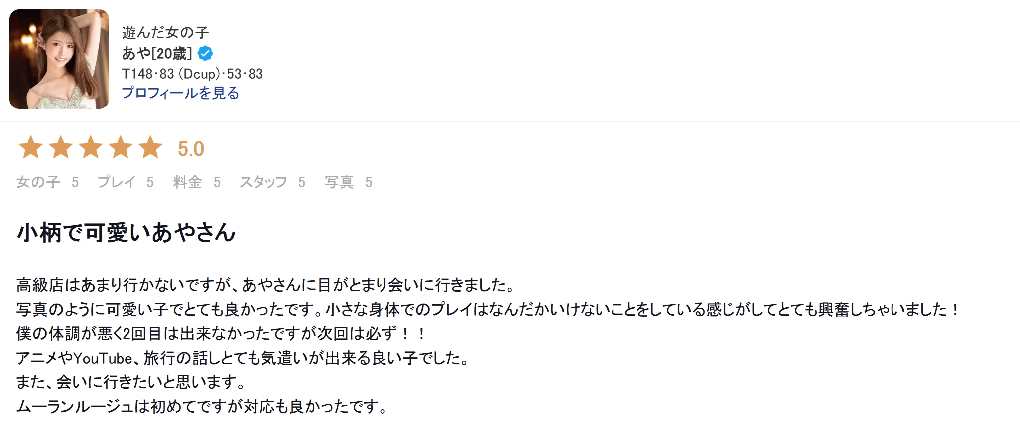 吉原高级泡泡浴红磨坊老师【あや】 图5