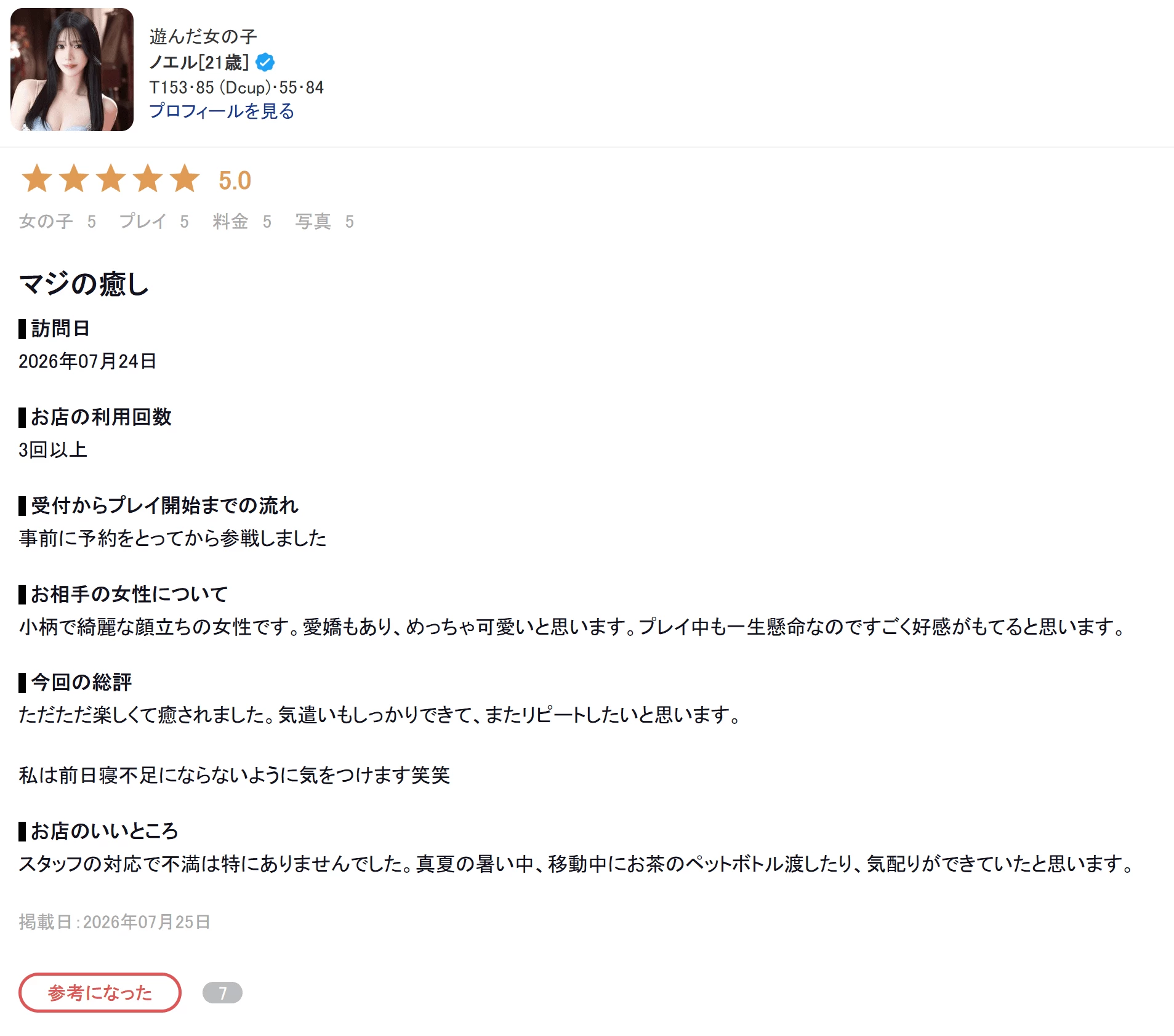 吉原高级泡泡浴红磨坊老师【ノエル】 图3