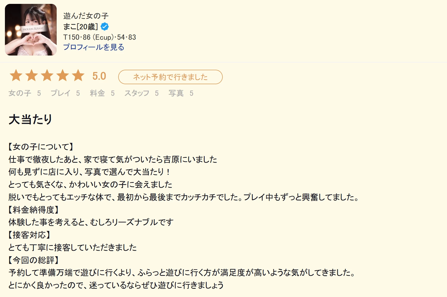 吉原高级泡泡浴红磨坊老师【まこ】 图2
