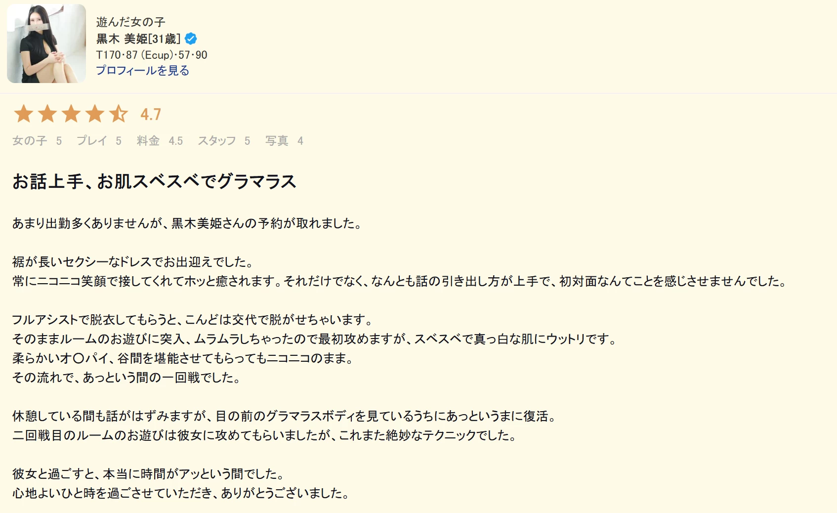 人妻专门高级泡泡浴白夜「黒木 美姫」 图2