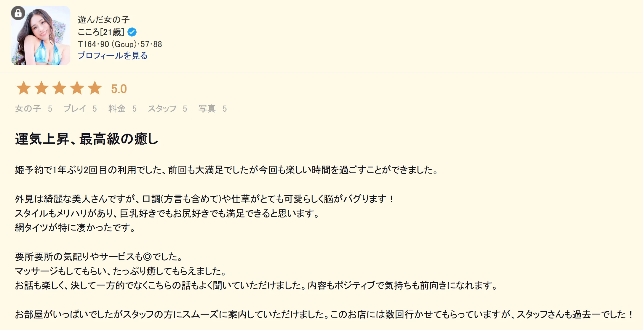 吉原高级泡泡浴红磨坊老师【こころ】 图2