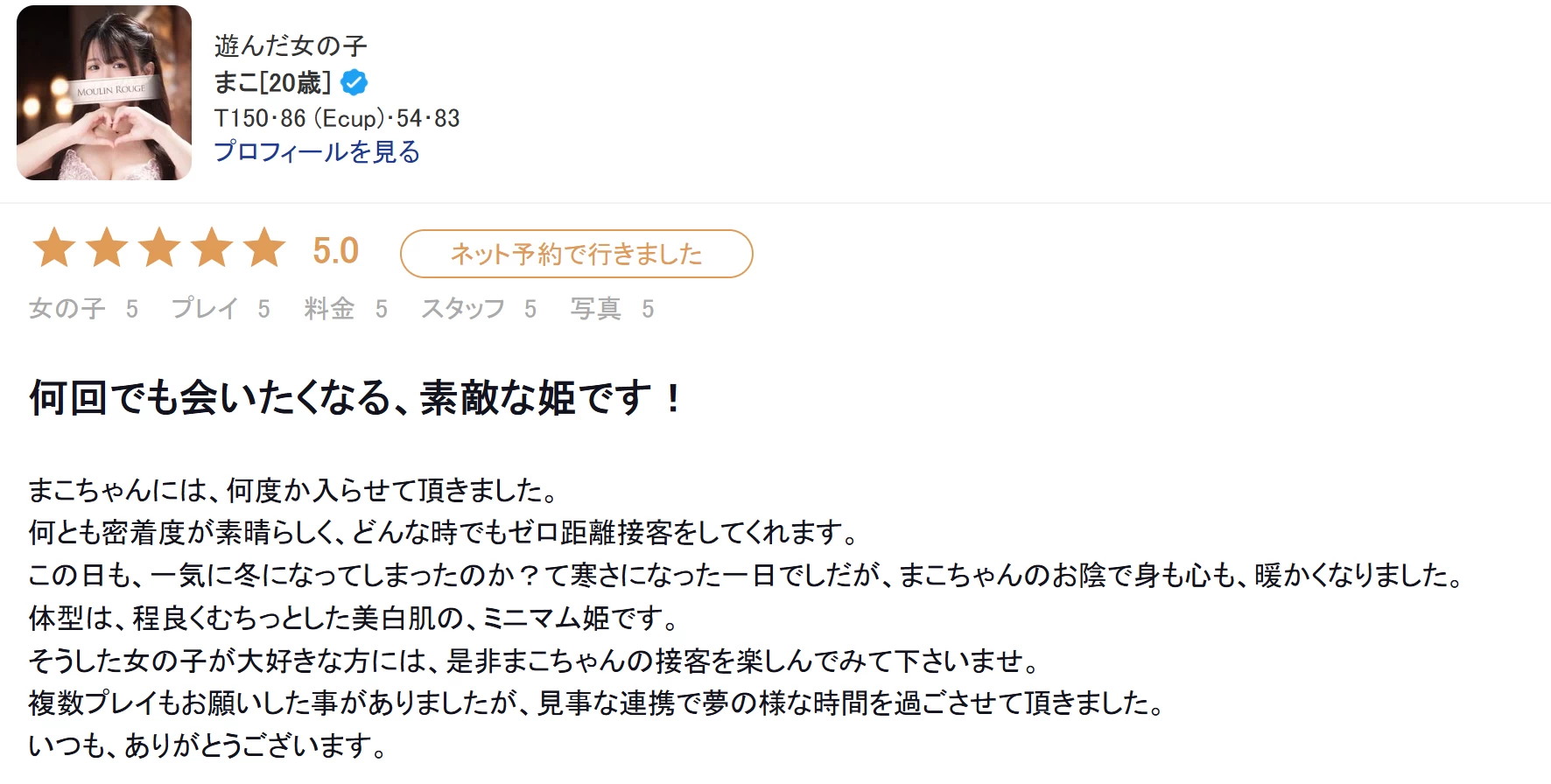 吉原高级泡泡浴红磨坊老师【まこ】 图4