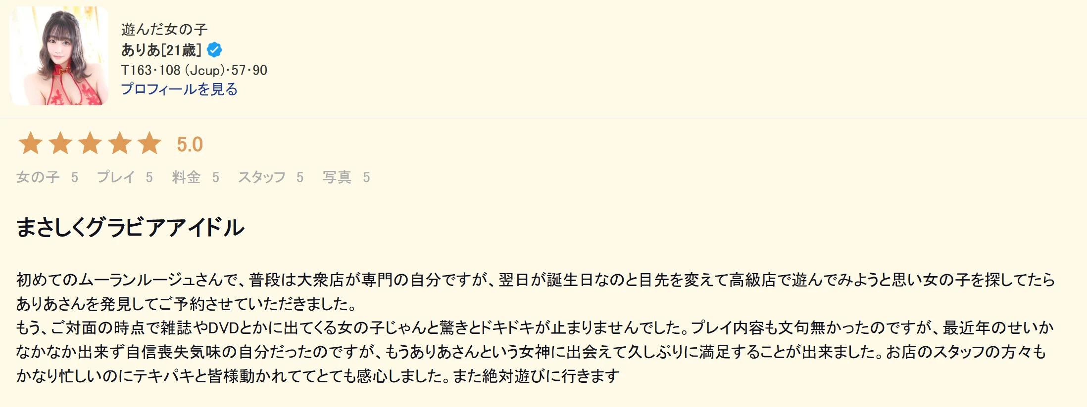 吉原高级泡泡浴红磨坊老师【ありあ】 图2