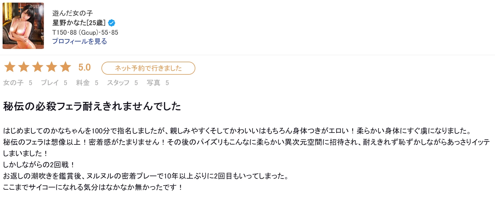 东京高端出张ヌルテカ推荐选手｜星野かなた 图3