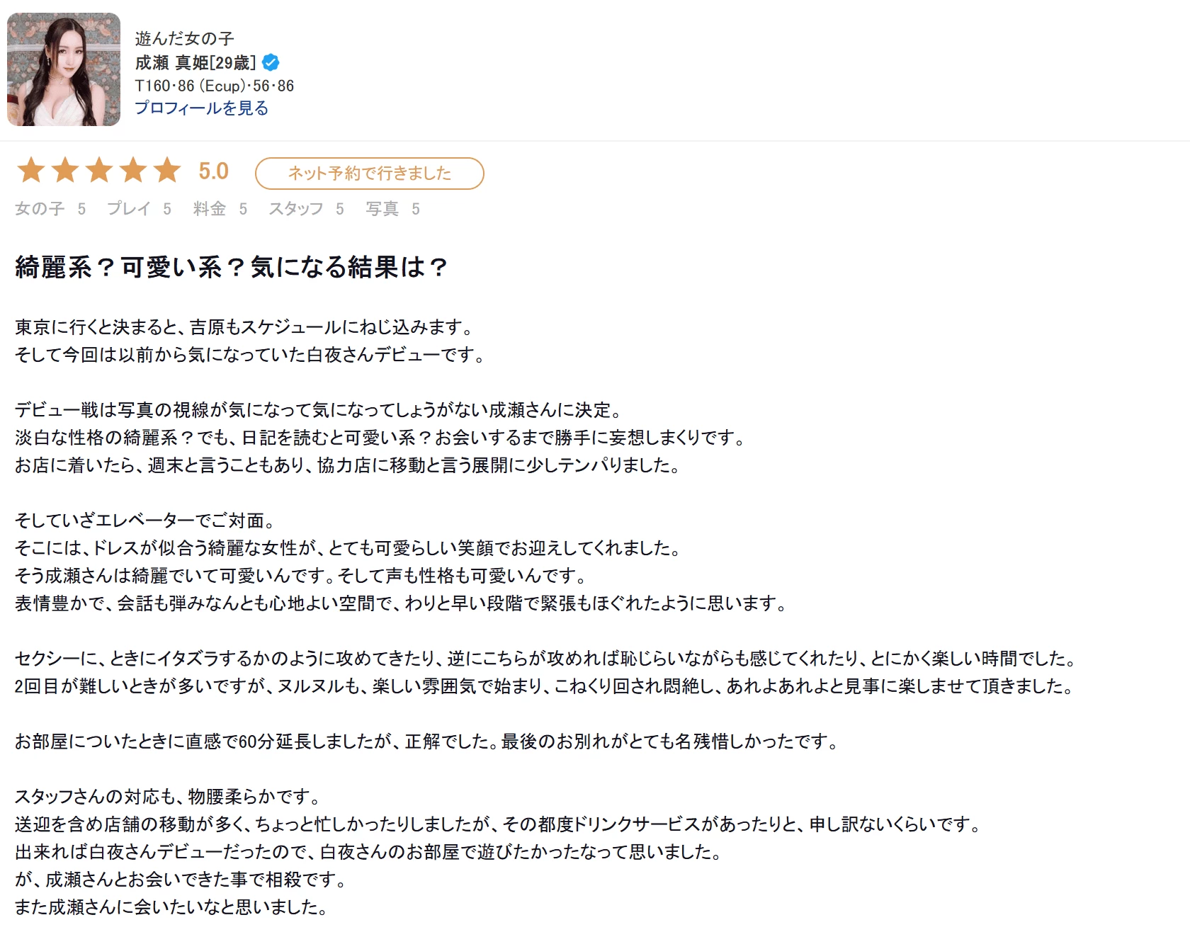 人妻专门高级泡泡浴白夜「成瀬 真姫」 图4