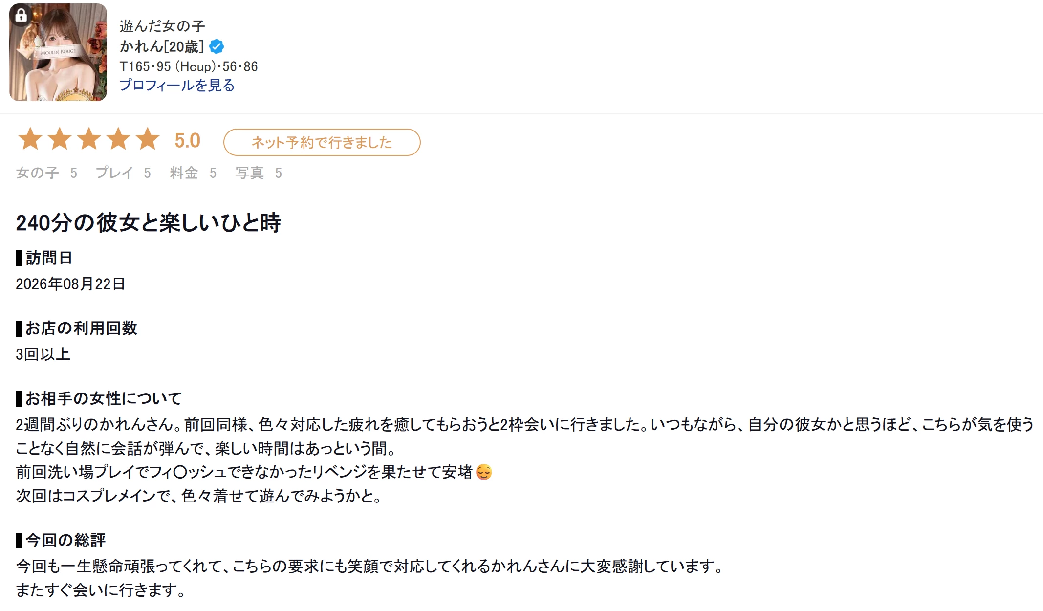 吉原高级泡泡浴红磨坊老师【かれん】 图4