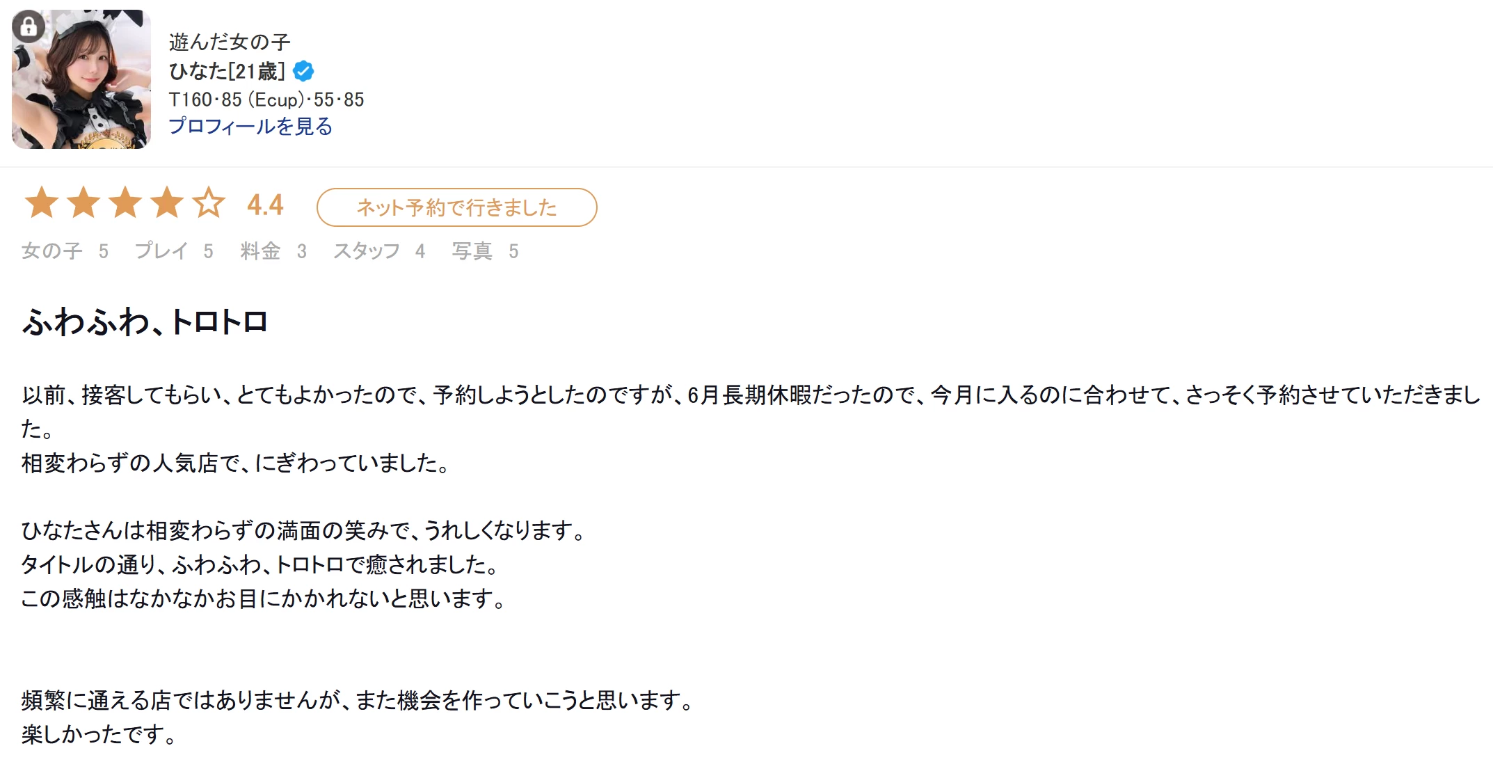 吉原高级泡泡浴红磨坊老师【ひなた】 图5