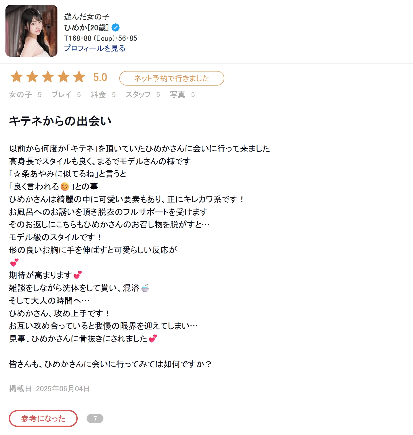 吉原高级泡泡浴红磨坊老师【ひめか】 图4