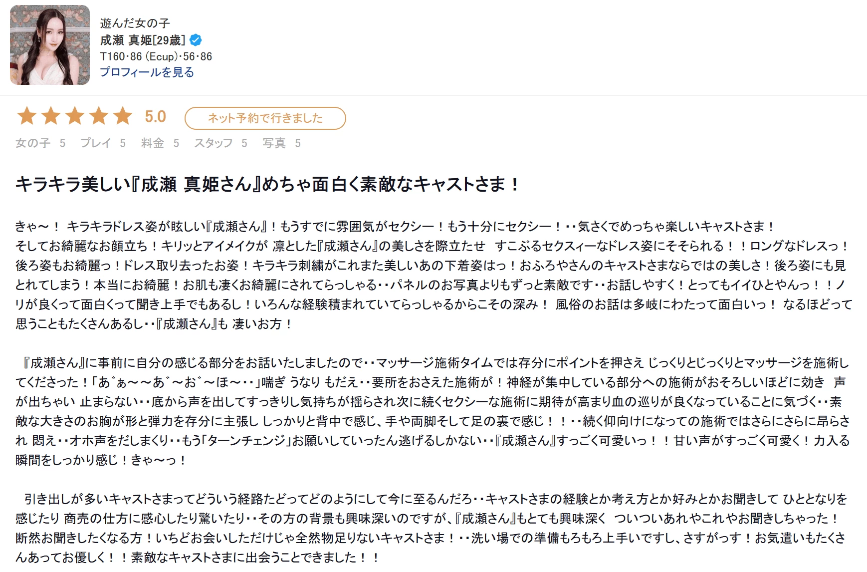 人妻专门高级泡泡浴白夜「成瀬 真姫」 图2