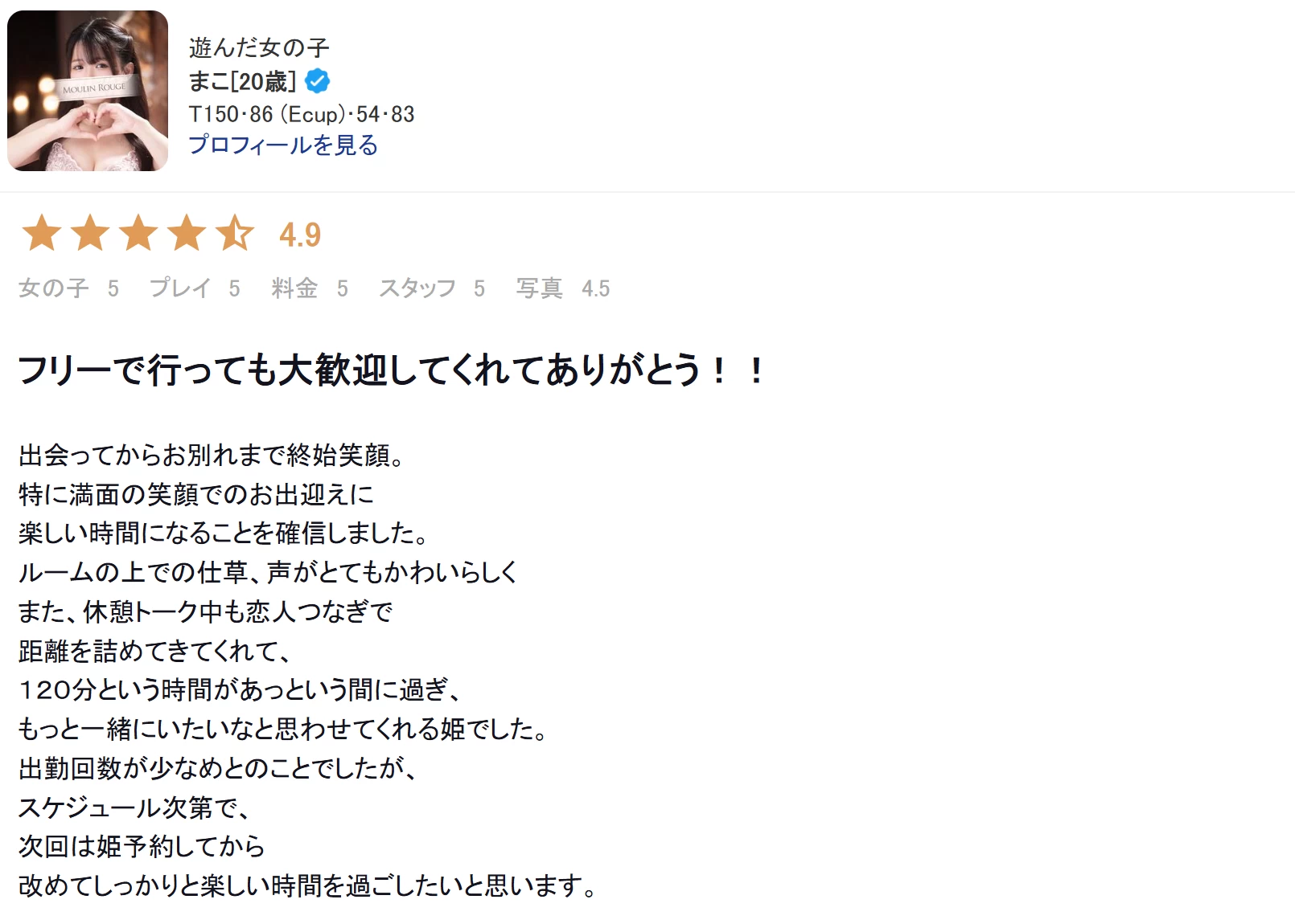 吉原高级泡泡浴红磨坊老师【まこ】 图3