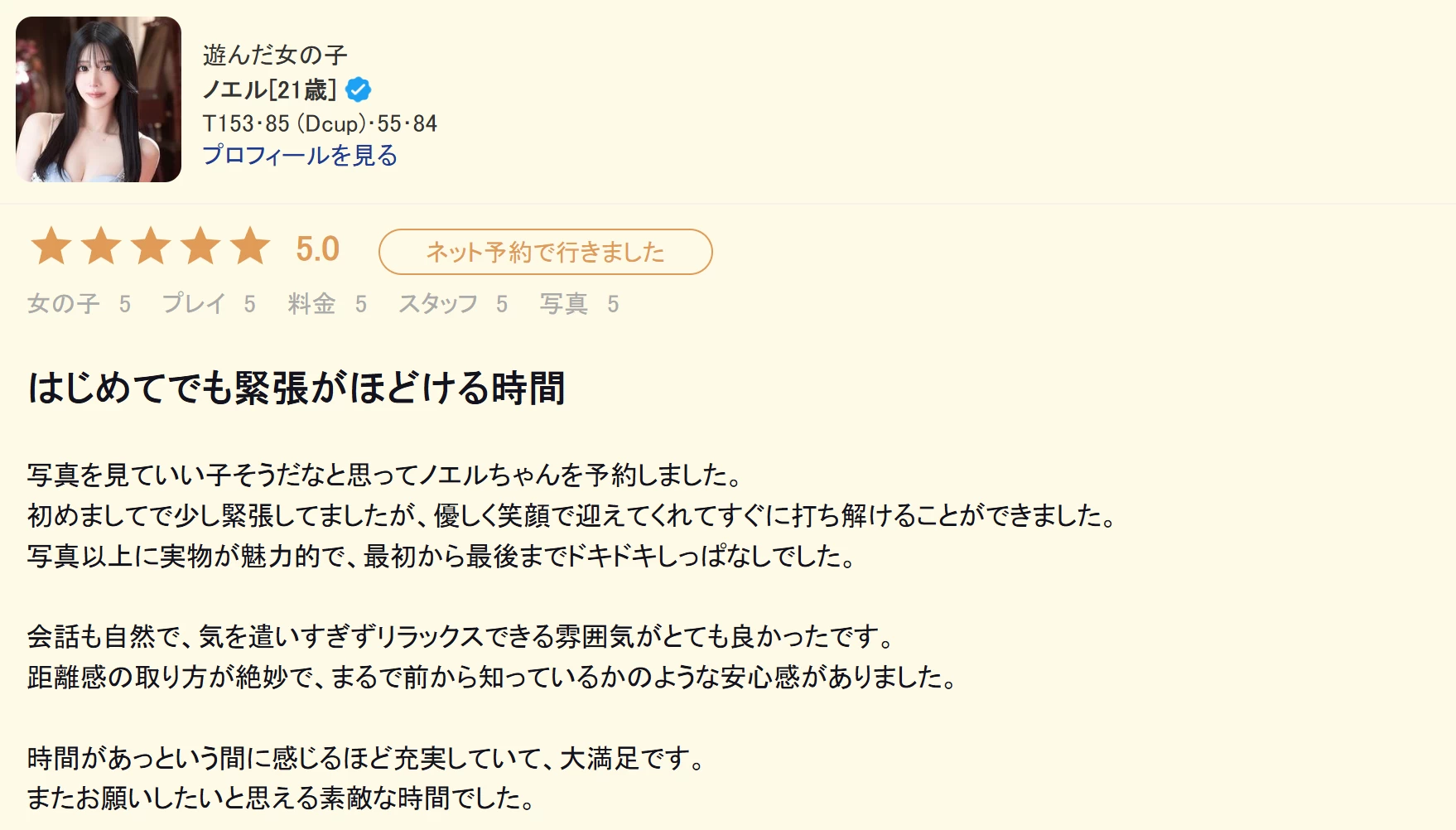 吉原高级泡泡浴红磨坊老师【ノエル】 图2
