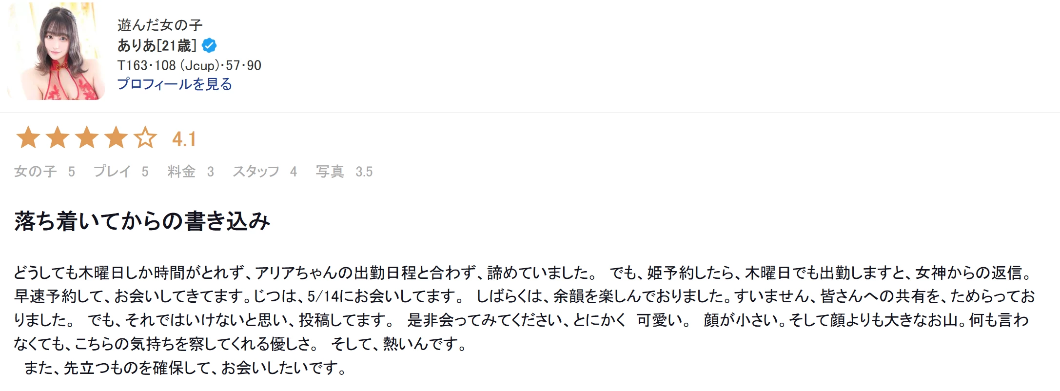吉原高级泡泡浴红磨坊老师【ありあ】 图3