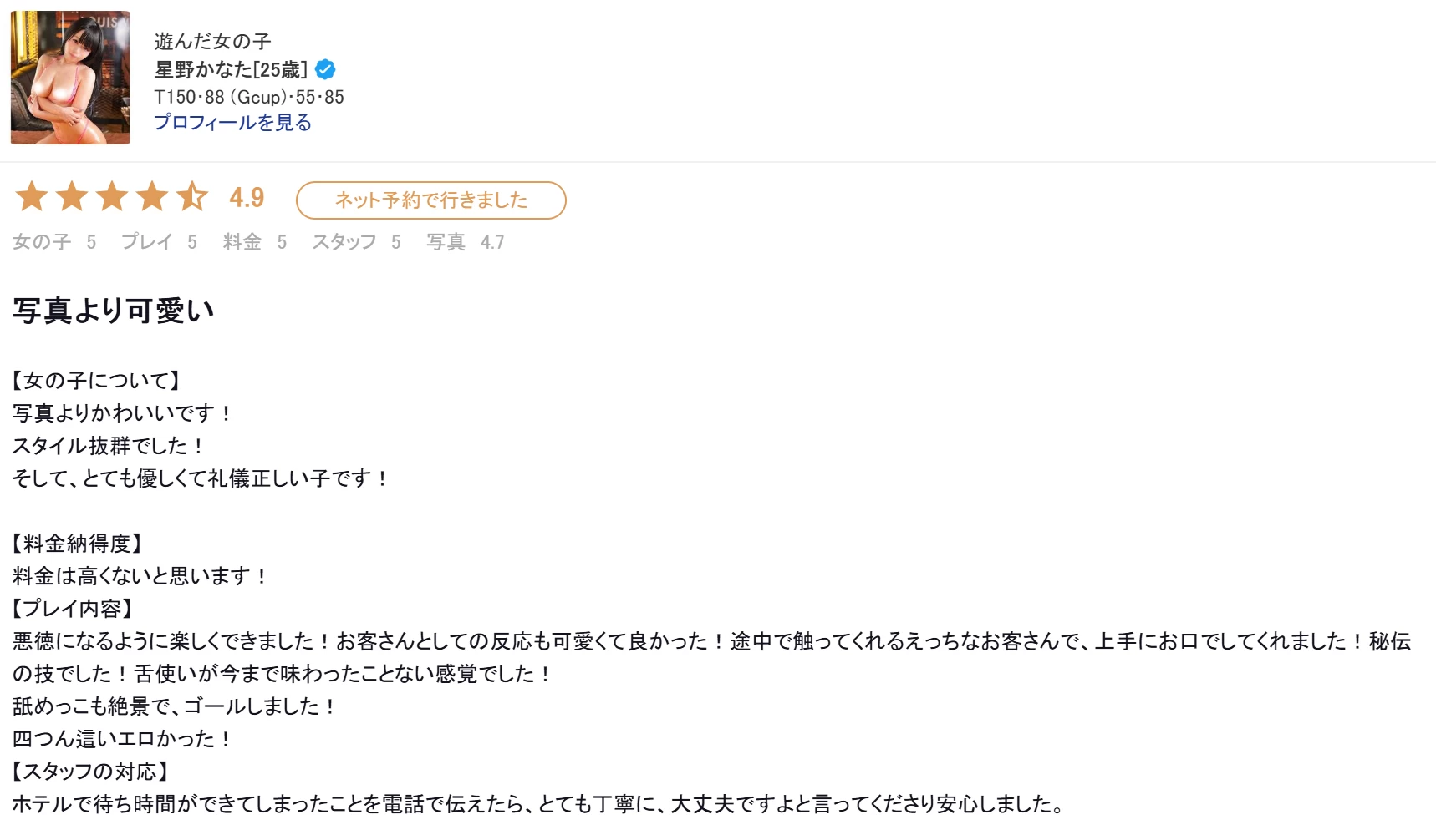 东京高端出张ヌルテカ推荐选手｜星野かなた 图4