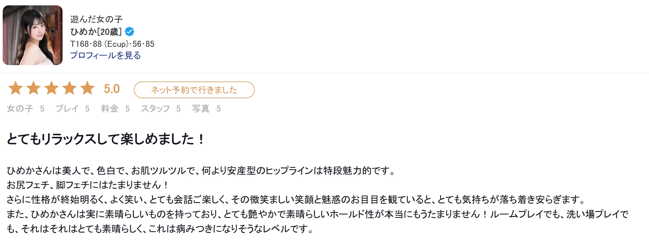 吉原高级泡泡浴红磨坊老师【ひめか】 图3
