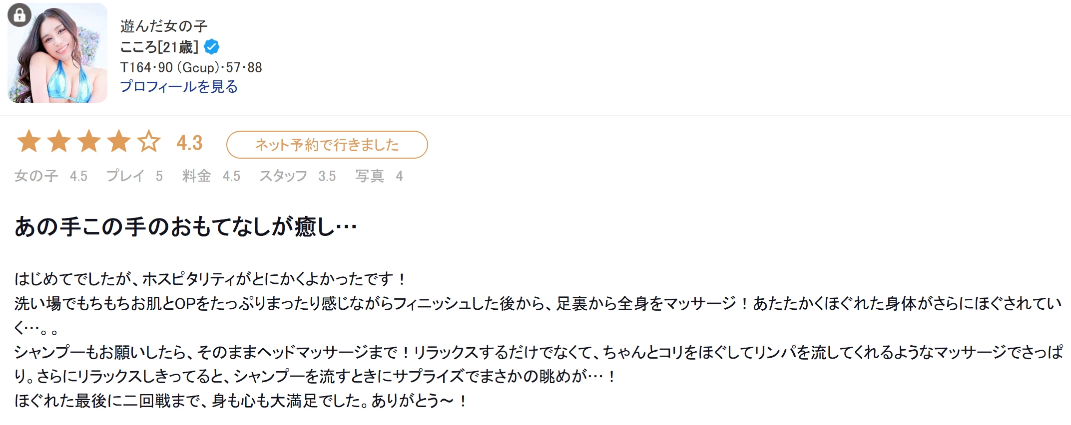吉原高级泡泡浴红磨坊老师【こころ】 图5