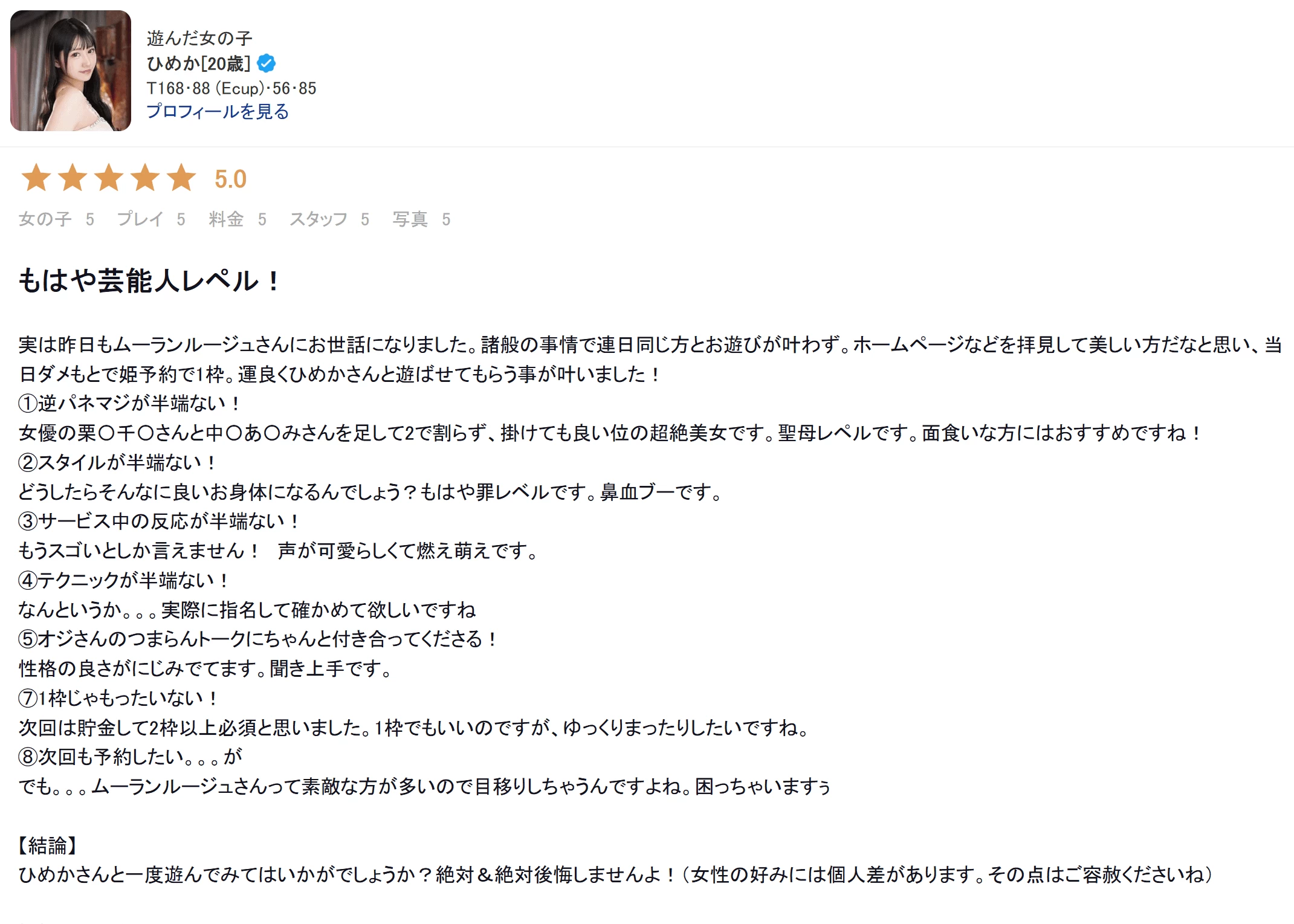 吉原高级泡泡浴红磨坊老师【ひめか】 图5