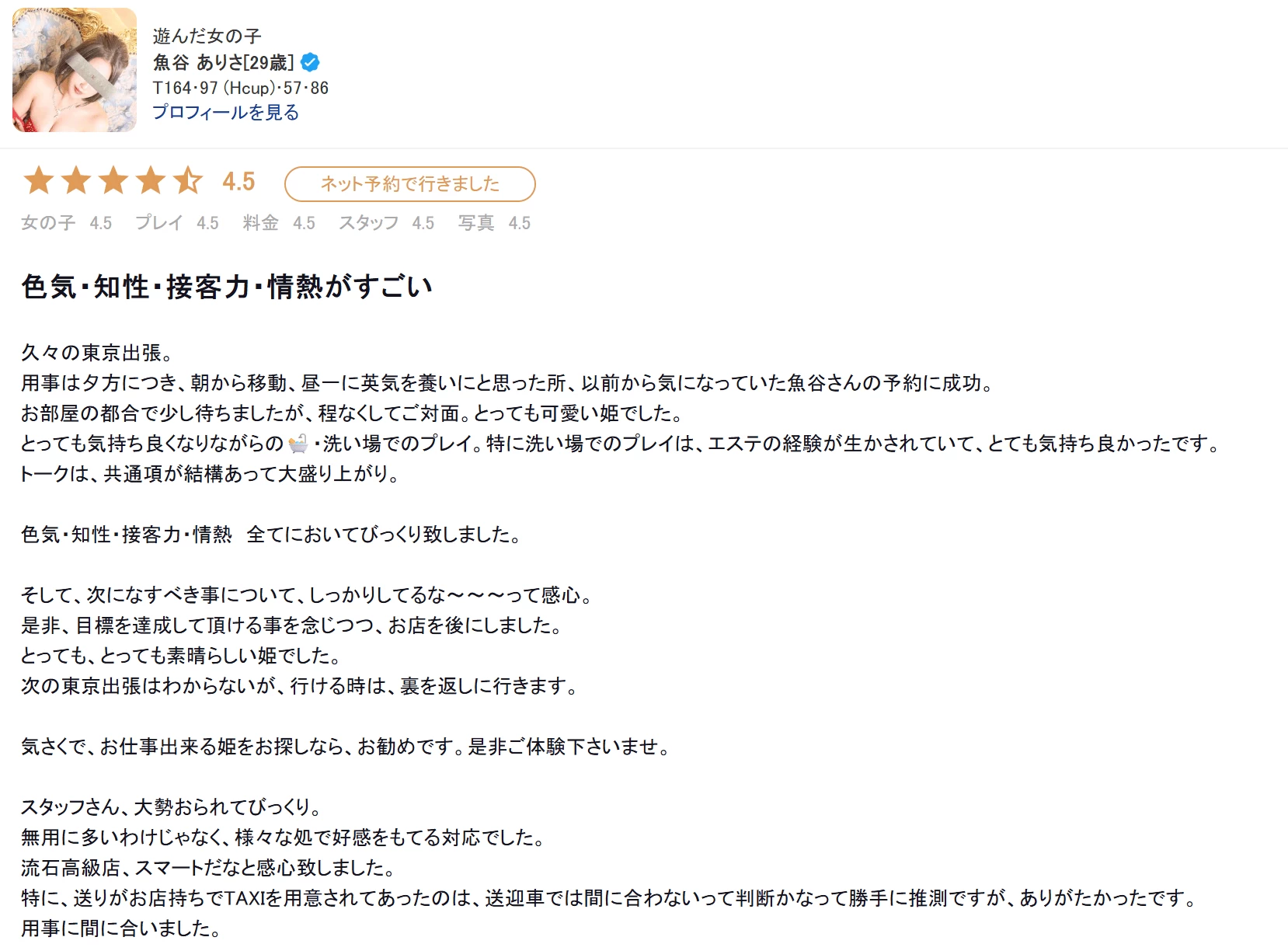 人妻专门高级泡泡浴白夜「魚谷 ありさ」 图3