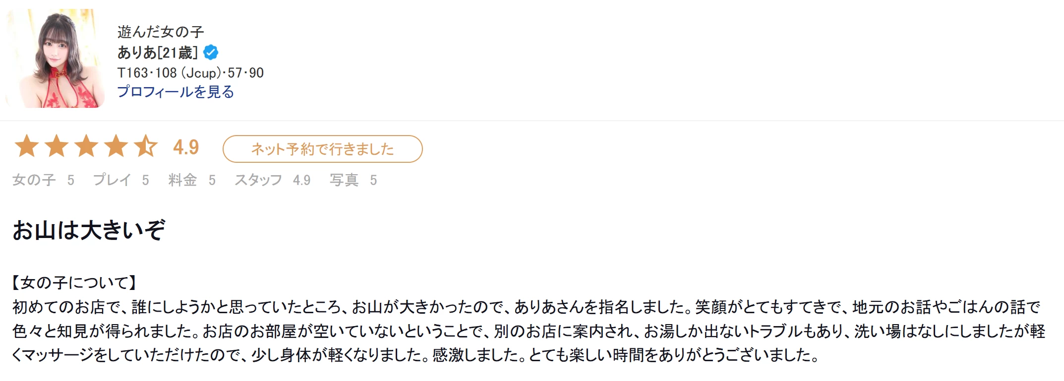 吉原高级泡泡浴红磨坊老师【ありあ】 图5