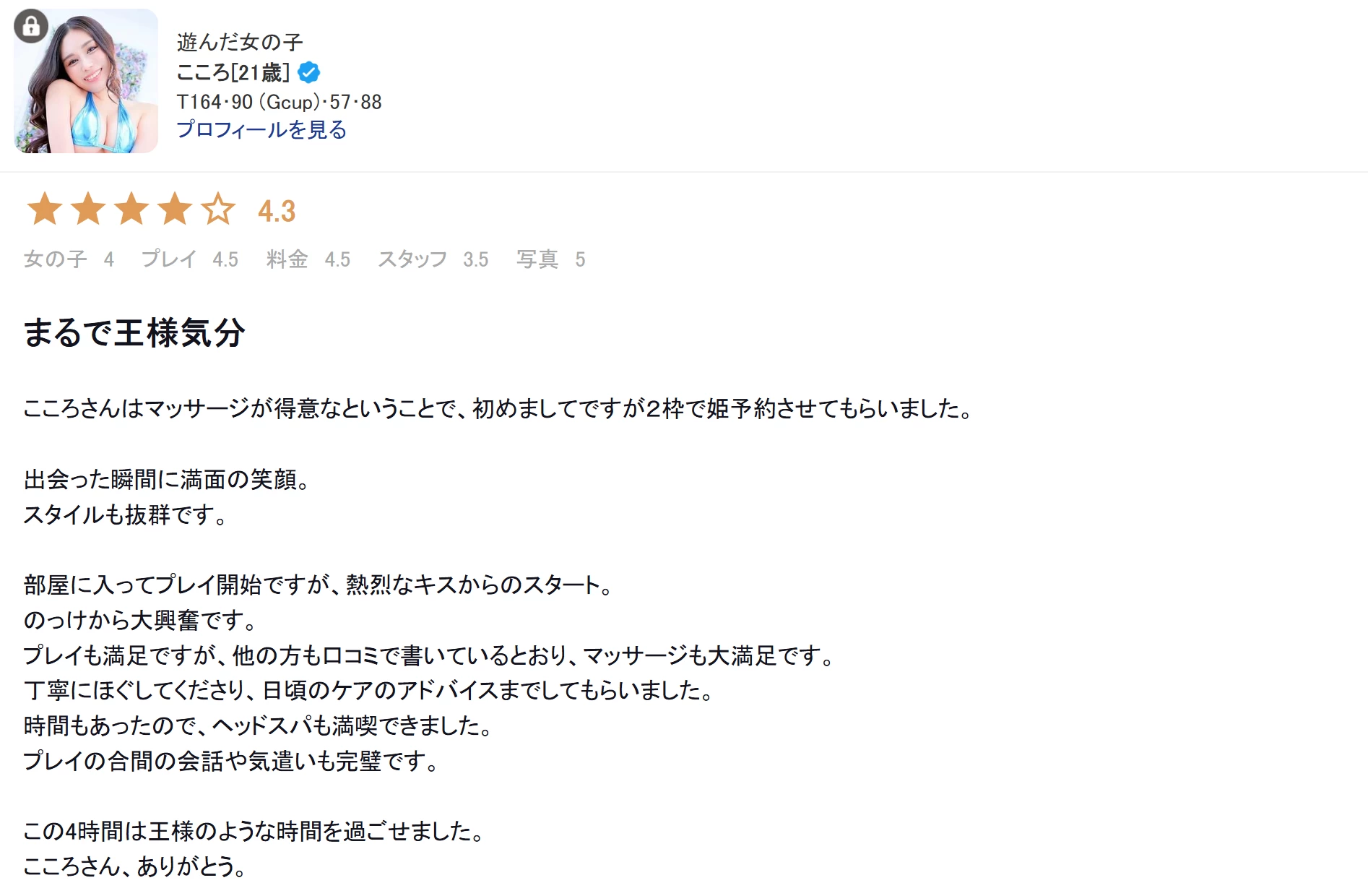 吉原高级泡泡浴红磨坊老师【こころ】 图4