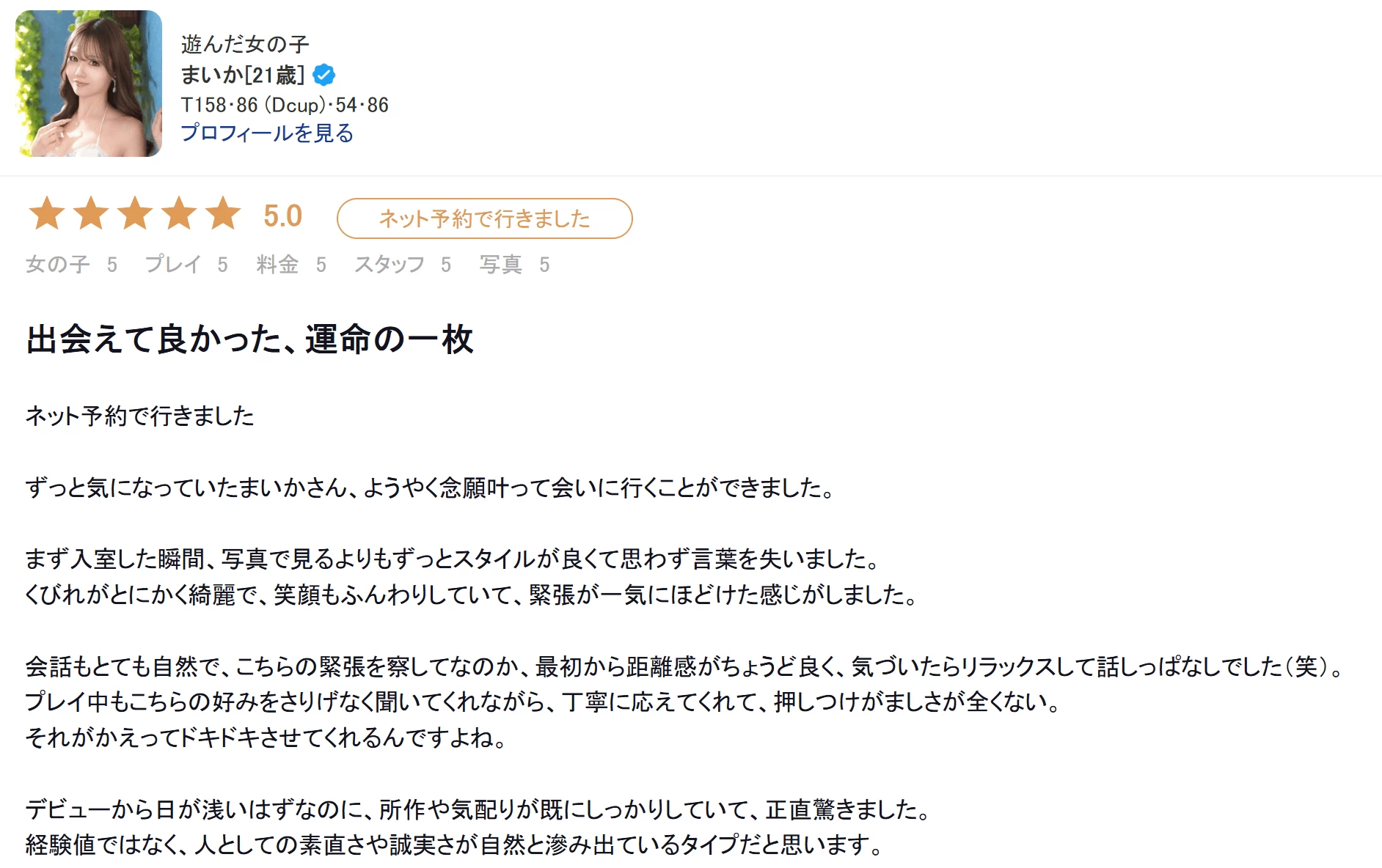 吉原高级泡泡浴红磨坊老师【まいか】 图5