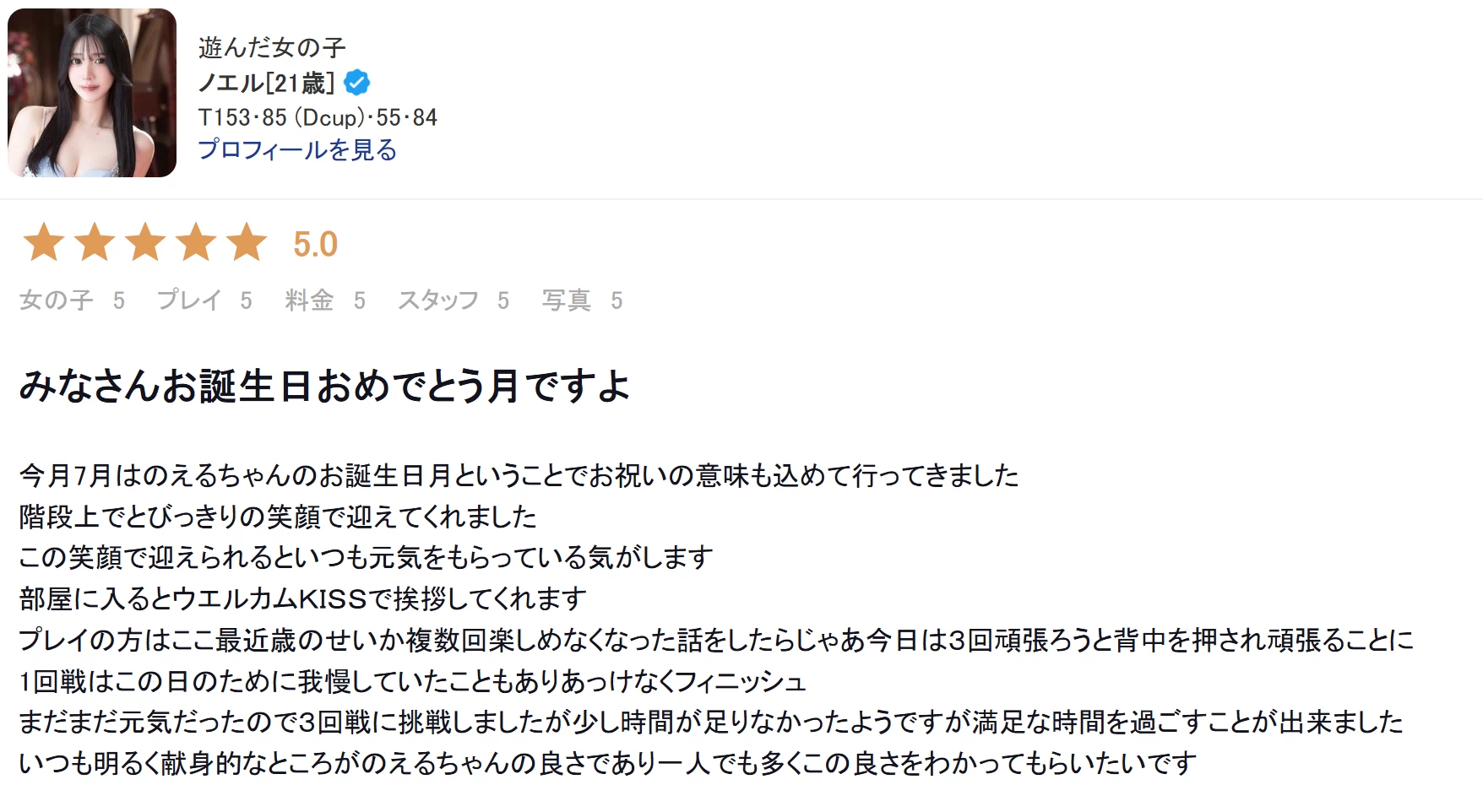 吉原高级泡泡浴红磨坊老师【ノエル】 图4