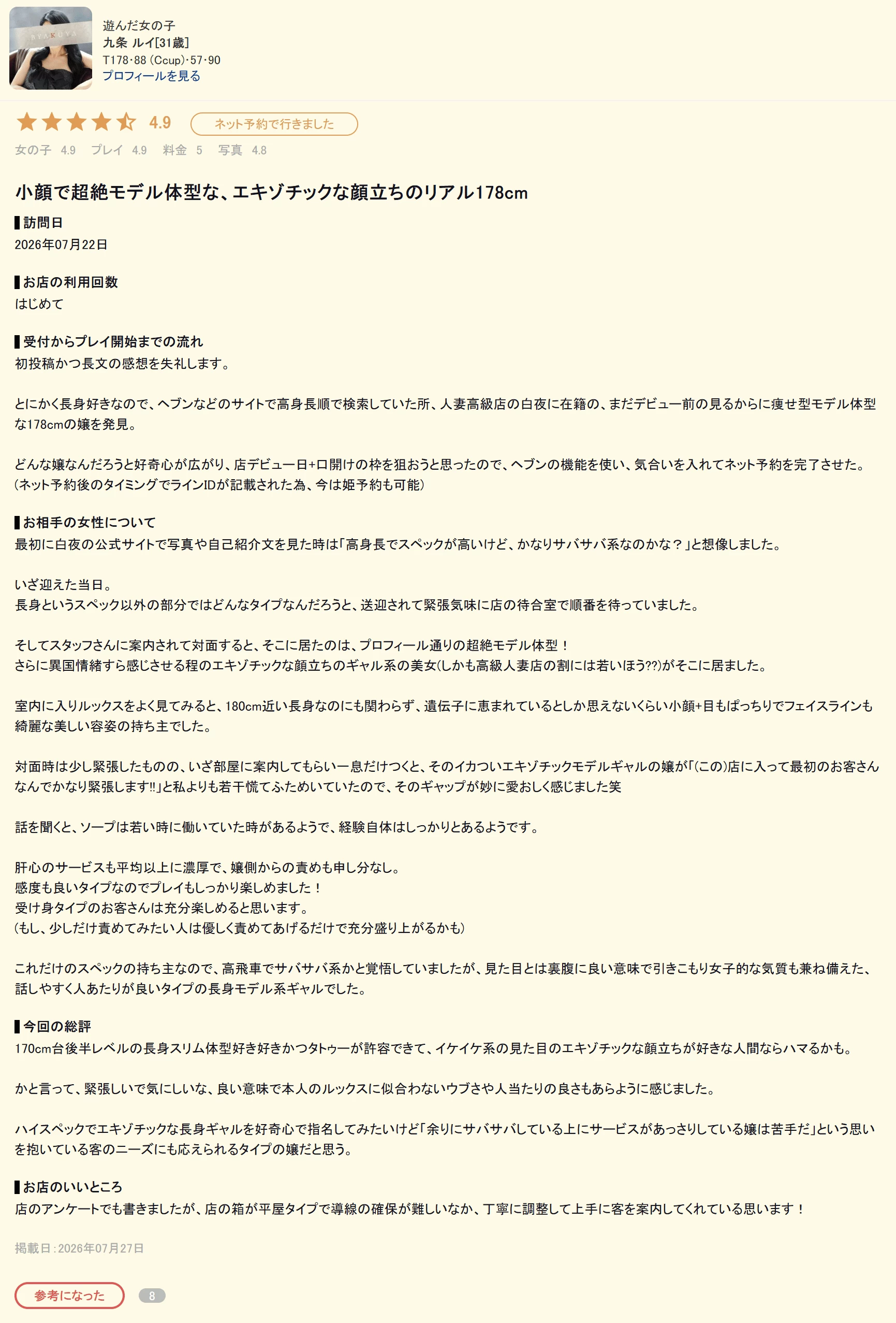 人妻专门高级泡泡浴白夜「九条 ルイ」 图2