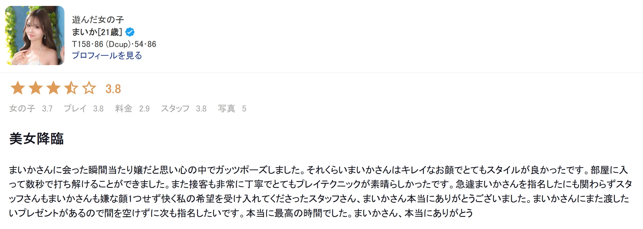 吉原高级泡泡浴红磨坊老师【まいか】 图4