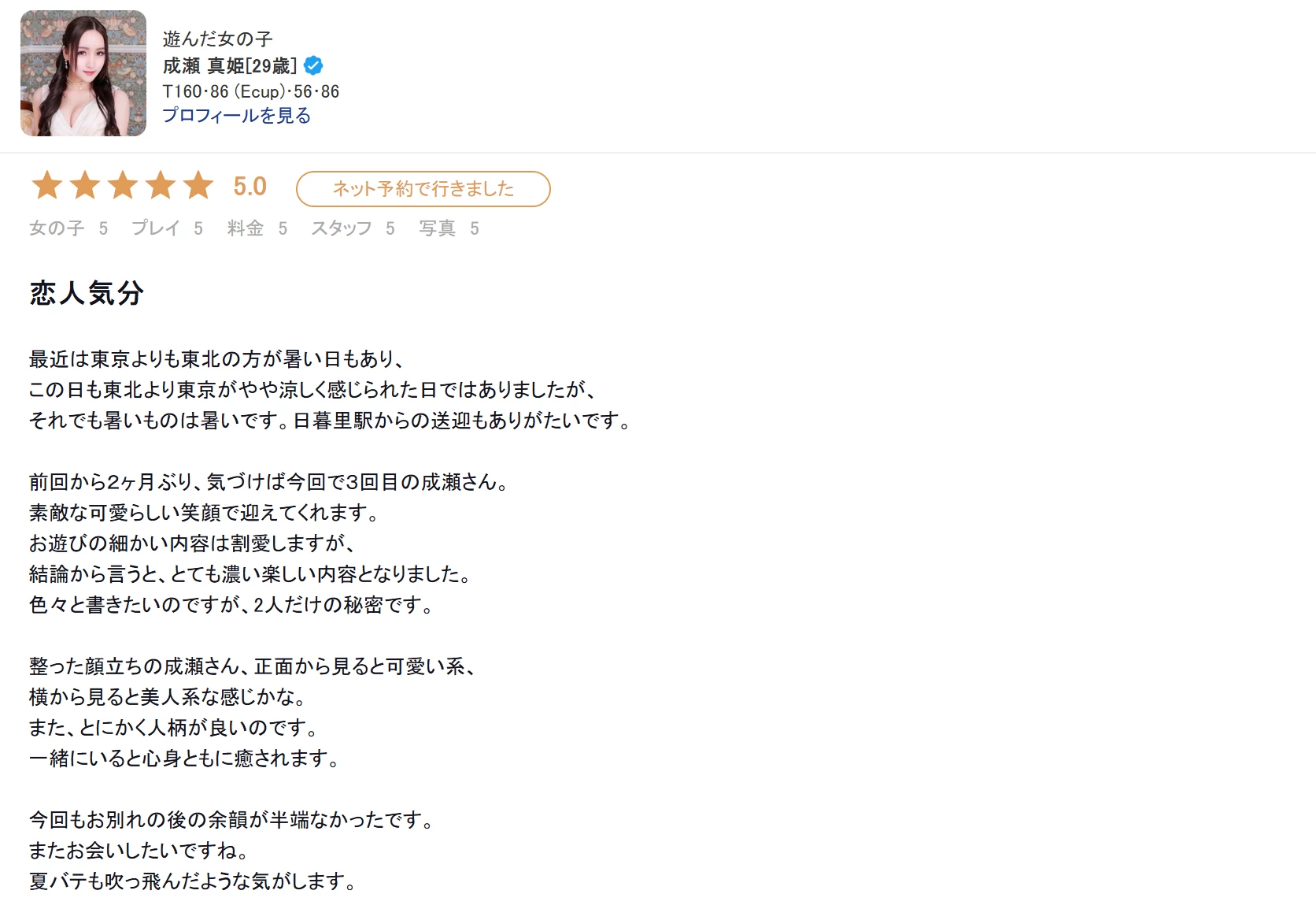 人妻专门高级泡泡浴白夜「成瀬 真姫」 图3