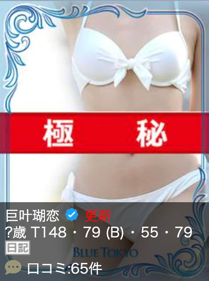 KOTOKO – BLUE TOKYO Top Hostess Profile 图1