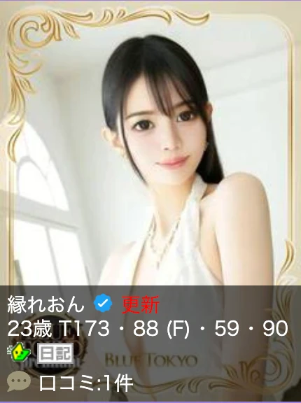 超高级泡泡浴BLUE TOKYO PREMIUM红牌【縁れおん】