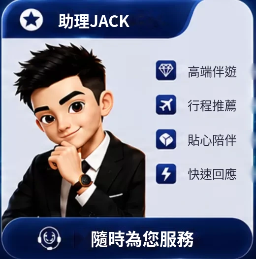 小幫手 Jack