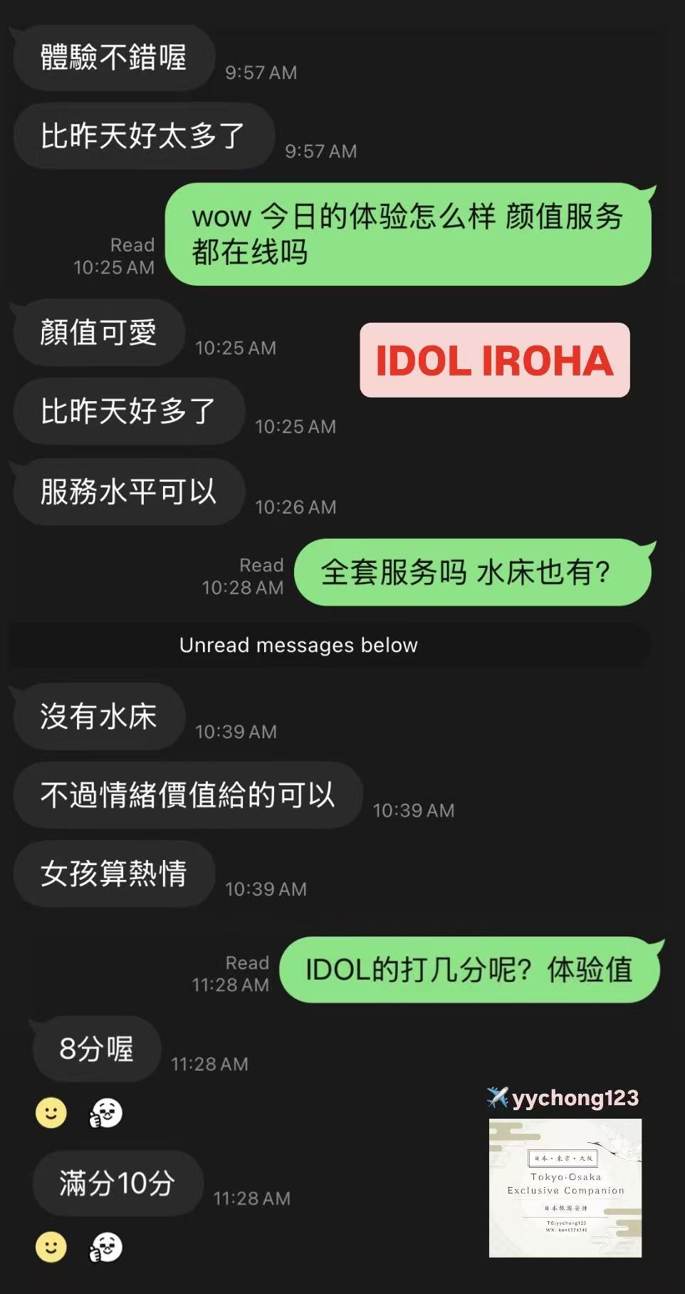 Mid-to-High-End Soapland Idol Kenkyusei 【Iroha | IROHA】 Image 3